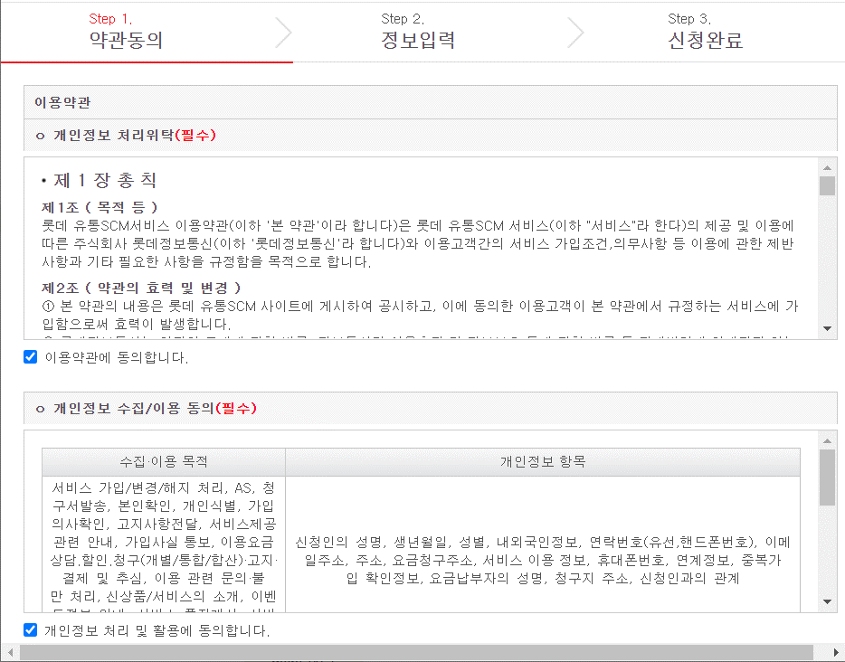 약관동의