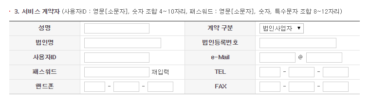 서비스 계약자-법인사업자