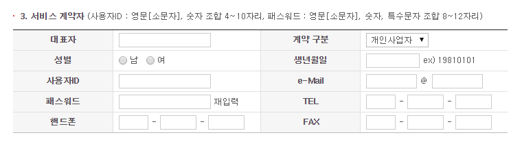 서비스 계약자-개인사업자